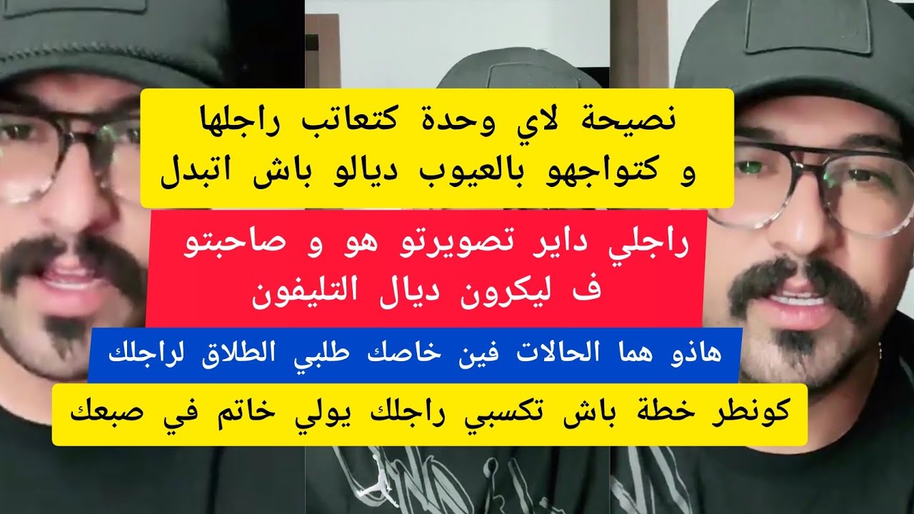 كمال الباشا كونطر خطة باش تكسبي راجلك يولي خاتم في صبعك kamal el bacha