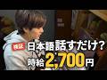 日本語を話すだけで時給2,700円ってマジ?フルリモート海外副業に潜入してみた…【Chorus Audio】