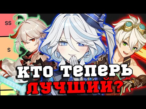 Кто ЛУЧШИЙ баффер в ИГРЕ? Тир Лист бафов в Геншин Импакт/Genshin Impact 4.2
