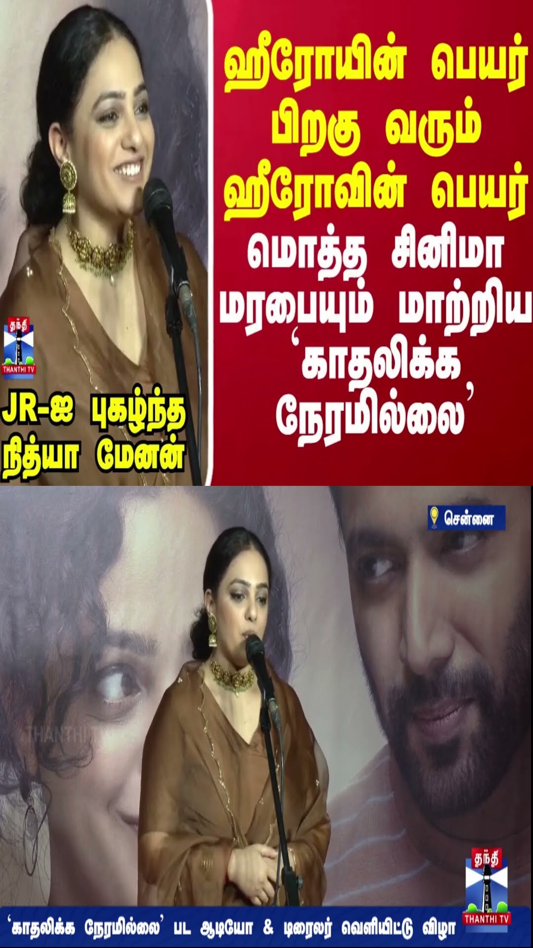 ஹீரோயின் பெயர் பிறகு வரும் ஹீரோவின் பெயர்..மொத்த சினிமா மரபையும் மாற்றிய `காதலிக்க நேரமில்லை'