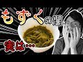 ダイエットや健康にも注意！パックもずくの闇。あのもずくは太って老化します。。