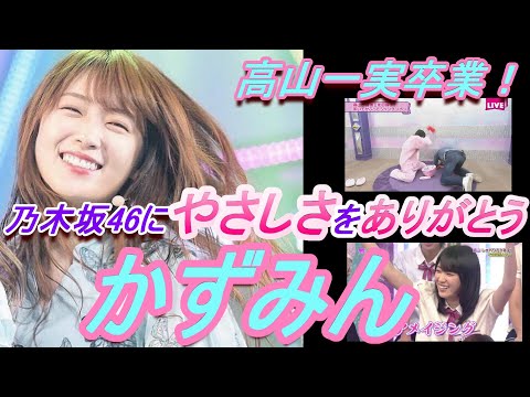 ありがとう！かずみん高山一実卒業について感謝の意を述べーるカート８DX