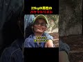 23kgの男性のバケットリスト