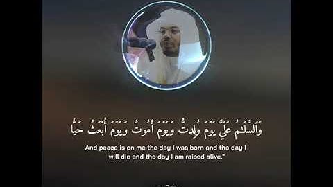 وبرا بوالدتى ولم يجعلنى جبارا شقيا تلاوه جميله بصوت الشيخ ياسر الدوسري