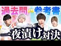 【大学生必見】過去問で勉強と参考書で勉強、どっちがより高得点取れるの？ 【永遠の疑問】【色彩検定】