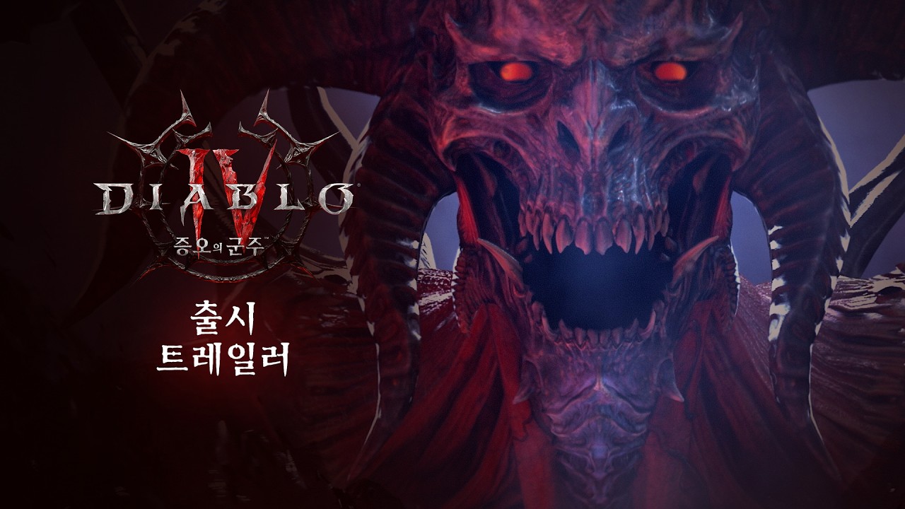 디아블로 IV: 증오의 군주 | 출시 트레일러