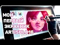 Мой ПЕРВЫЙ Графический Монитор // Обзор Планшета Artisul D16