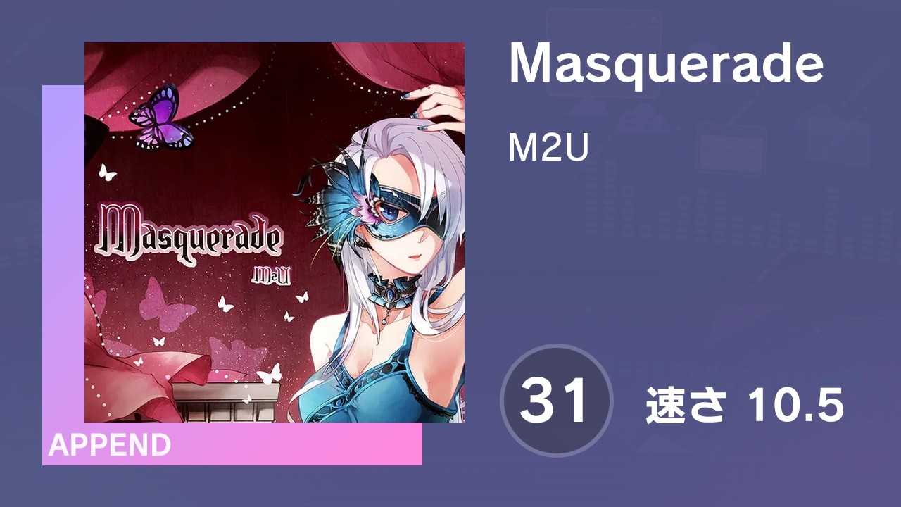 プロセカ] Masquerade (APPEND 31) 譜面確認 (速さ 10.5) - YouTube