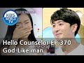 He's the most patriarchal man. I've met world Best king. [Hello Counselor Sub:ENG,THA/2018.07.02]