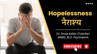 Hopelessness | How to Overcome Negative Thoughts? | Dr. Anuja Kelkar