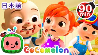 ピザをつくろう ・ココメロン 日本語 - 幼児向け歌とアニメ ・CoComelon 日本語吹替版