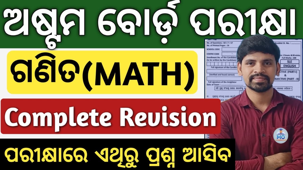 Class 8 Math board exam question 2026 | 8th class board exam paper 2026 question answer