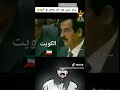 صدام حسين كيف كان يتعامل مع الدول متابعه لايك اشتراك صدام حسين كيف كان يتعامل مع الدول متابعه لايك اشتراك