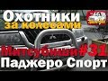 Митсубиши Паджеро 2 или Спорт - выбираем авто с пробегом с умом. Mitsubishi Pajero Sp