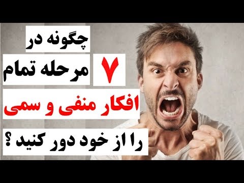 تصویری: چگونه می توان از دور افکار را القا کرد