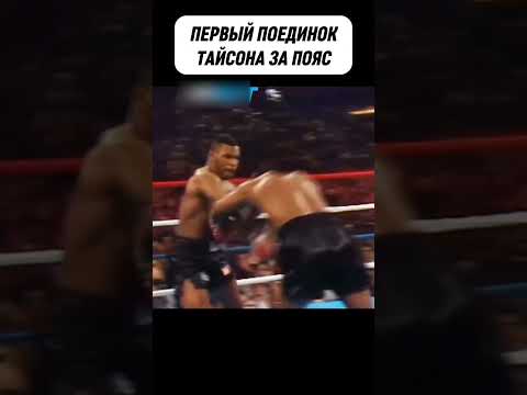 Чемпион ПРОВОЦИРОВАЛ Тайсона и совершил ГЛАВНУЮ ОШИБКУ в своей КАРЬЕРЕ #boxing