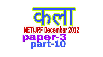 Visual art history NET/JRF December 2012