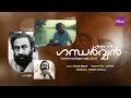 Njan Gandharvan P Padmarajan Radio Mangalam Njan Gandharvan P Padmarajan Radio Mangalam