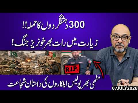 Night of Fire in Ziarat! Hundreds of Militants Launch Assault | How a Small Police Team Fought Back