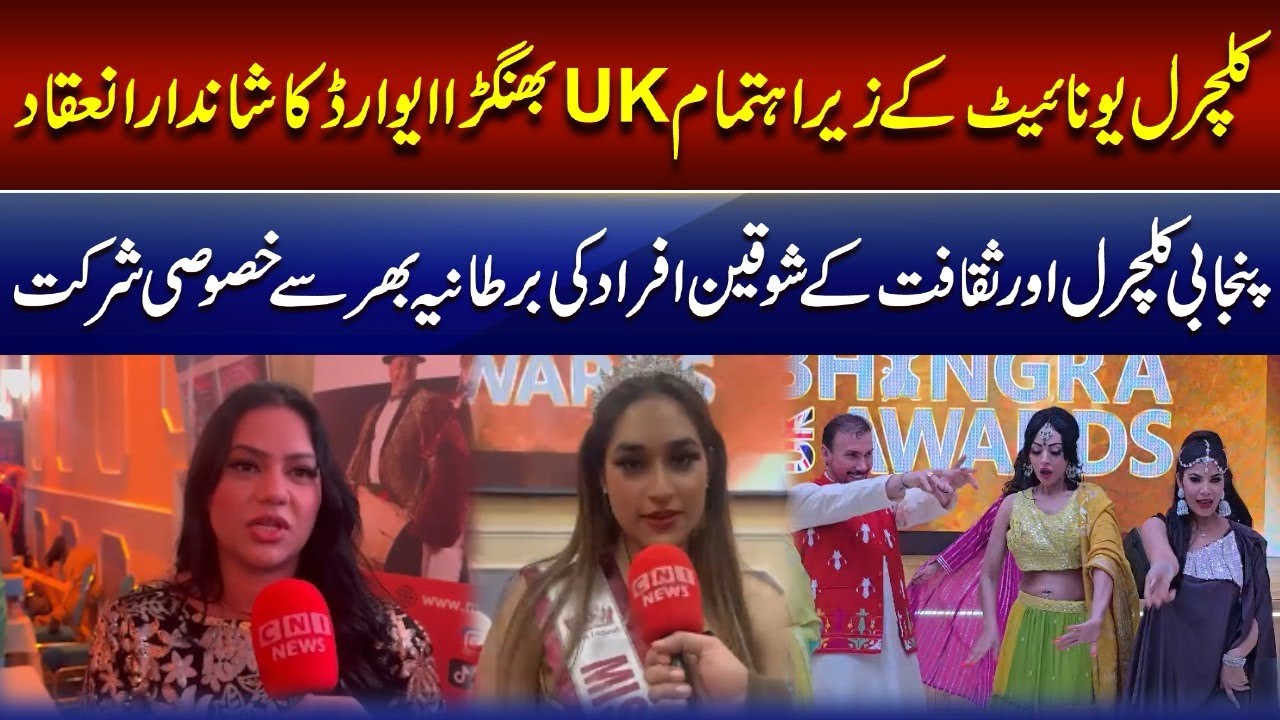 12th UK Bhangra Awards 2025 Held in Birmingham | Organized by Culture united | Moeen Ahmed|CNI News 