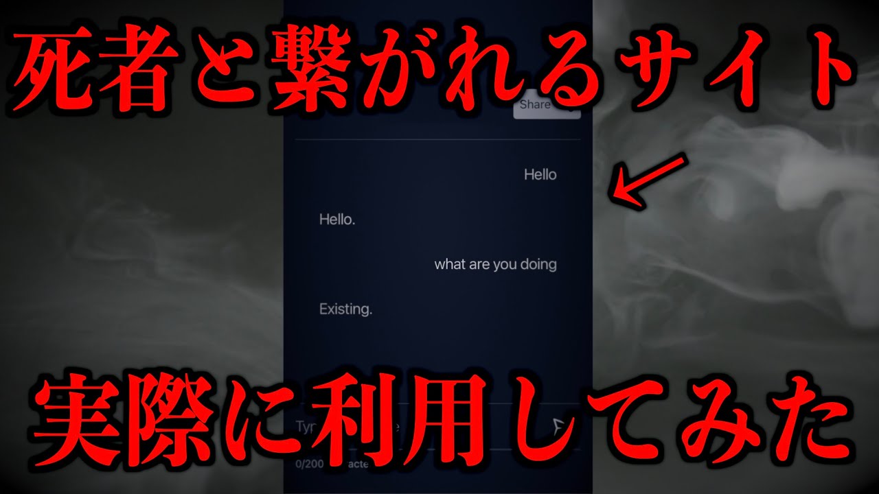 【降霊術】死者と繋がれるサイトで実際に会話してみた結果・・・。【都市ボーイズ】