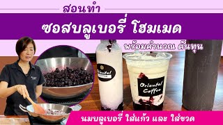 Blueberry Sauce Easy to make by yourself. Calculate the cost. Bottled milk menu. Very delicious.