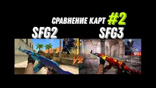 Сравнение Карт Сфг2 Vs Сфг3 #2