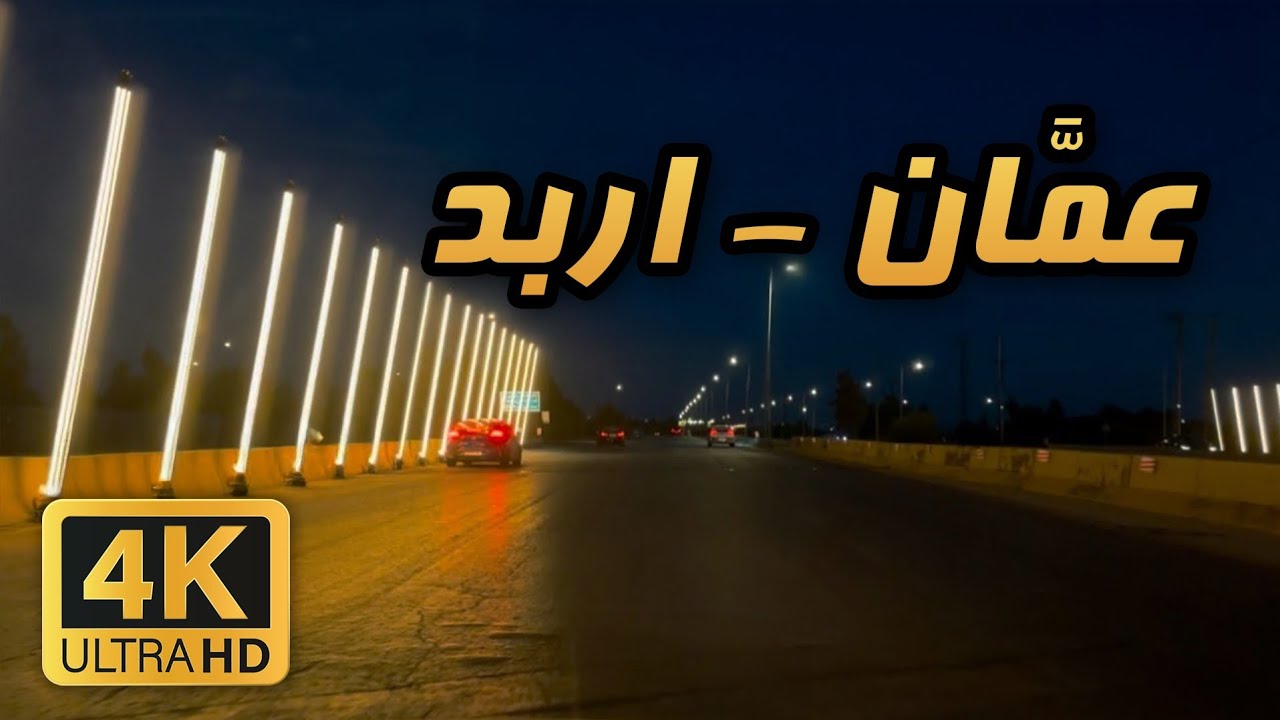 Amman to Irbid 🇯🇴 4K - Sunset Drive