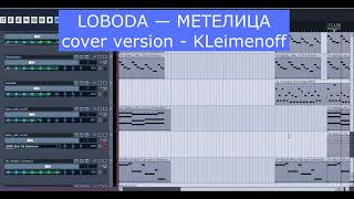 LOBODA — МЕТЕЛИЦА