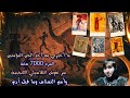 ما أخبرني به أحد الجن المؤمنين سر نقوش الطاسيلي العجيبة وأمم النسناس وما قبل آدم امجد النظامى 