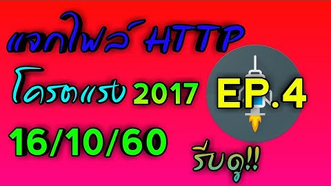 ✔แจกเน็ตฟรีHttp injector โครตแรง 📶True