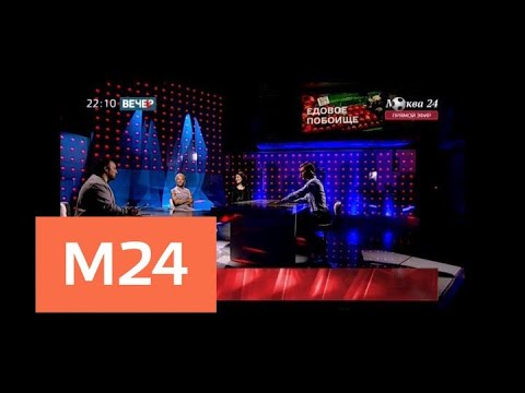 "Вечер": едовое побоище - Москва 24