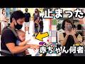 赤ちゃんが弾いた瞬間、全員止まった/This Baby Stopped the Crowd
