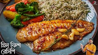 রসটরনটর মত গরলড ফশ কম উপকরণ বডতই বনয নন Grilled Fish Recipe In Bengali