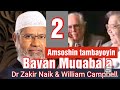 Amsoshin tambayoyin bayan muqabala kashi na biyu dr zakir naik da william campbell