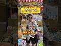 駄菓子屋で新札使ったら子供がオモチャ銀行の札持ってきたと思われた奴 #低身長 #あるある#ネタ動画 #新札