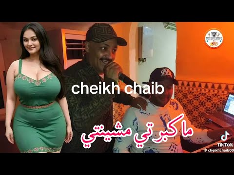   الشيخ شعيب   الشيخ شعيب قنبلة الموسم