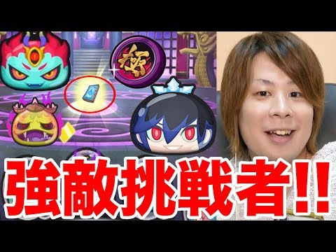 ぷにぷに強敵挑戦者極ふぶきの勝ち方!!輪廻スキル本落ちるぞ!!【妖怪ウォッチぷにぷに】極妖魔界トーナメントYo-kai Watch part511とーまゲーム