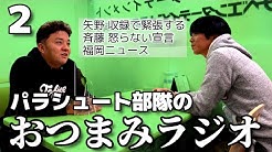 パラシュート部隊チャンネル