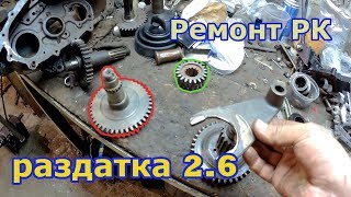 Раздатка УАЗ. Ремонт. Переделка Раздатка УАЗ. Ремонт. Переделка