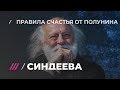 Три простых правила для того, чтобы стать счастливым