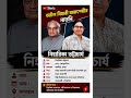 অটল বিহারী বাজপেয়ী রনাতনিনিহারিকা ভট্টাচার্য #atalbiharivajpayee #shorts #banglagk #bengali