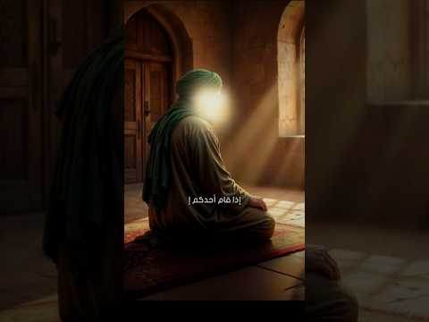 اي صلي كمن يظن انه يصلي آخر صلاة يتركها ويخشى الا يعود شيعة علي الامام علي خشوع الصلاة لايك