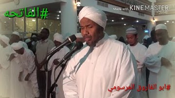 سورة الفاتحه للشيخ عبد الرشيد صوفي ...ابداع والله تلاوه خاشعه وحزينه