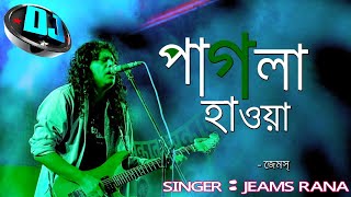 Pagla Hawa by James | পাগলা হাওয়া জেমস |Ore Ore hawa [Lyrics] JSR TV Mix By Razu 2024