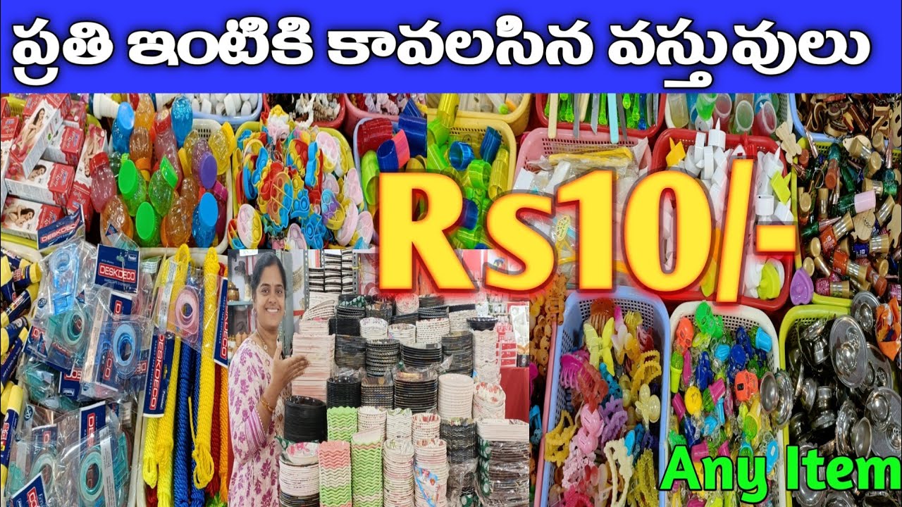 any item Rs10/-#useful &necessary items at low prices #ఏదైనా Rs10-,Rs20/-...