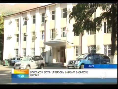 მომავალი წლის ბიუჯეტის საჯარო განხილვა ქედაში