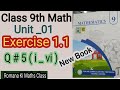 Class 9th Math Exercise 1.1 Q 5 (i_vi ) .New Math Book 2025 .9th Class Math.Exercise 1.1