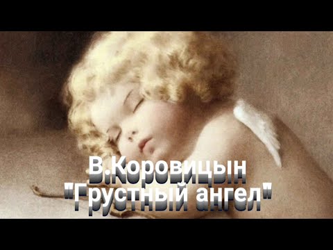 Видео: В.Коровицын 