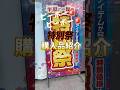 しまむら特別祭購入品紹介するよ〜🚨✨お気に入りが500円は神！